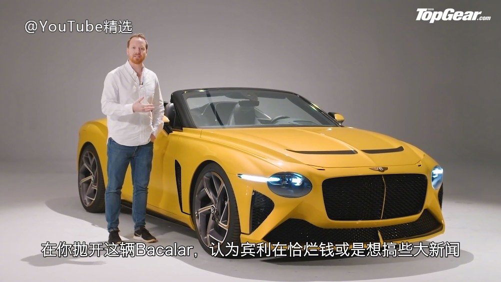 了解一下全球限量12辆的豪车: 宾利Bacalar